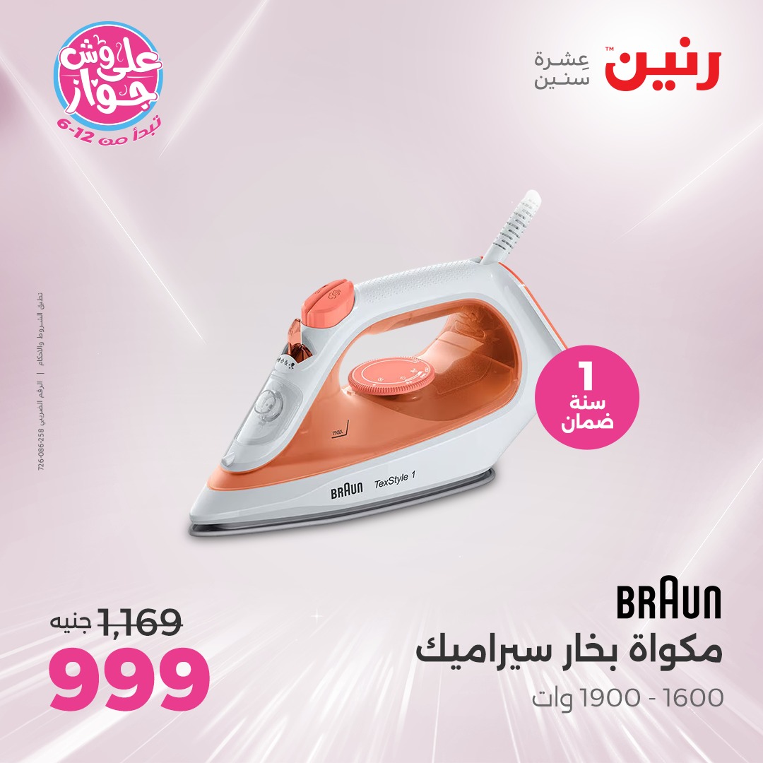 raneen offers from 1jul to 2jun 2025 عروض رنين من 1 يوليو حتى 2 يونيو 2025 صفحة رقم 22